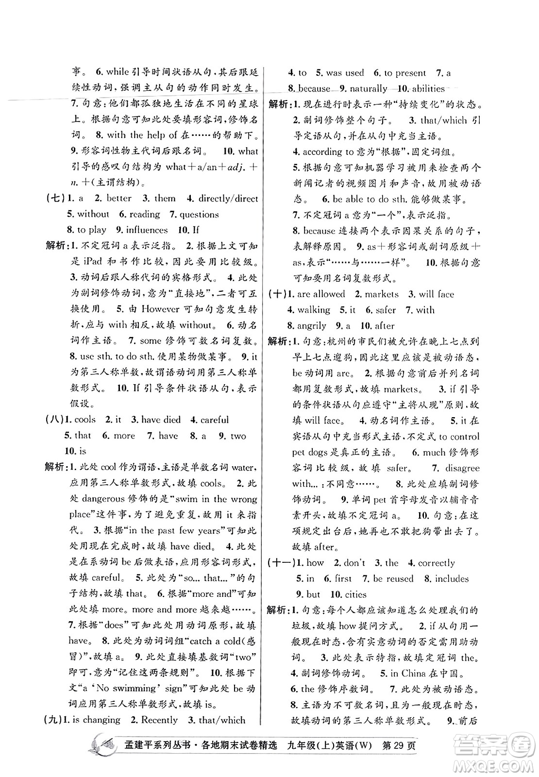 浙江工商大學(xué)出版社2023年秋孟建平各地期末試卷精選九年級(jí)英語(yǔ)上冊(cè)外研版答案