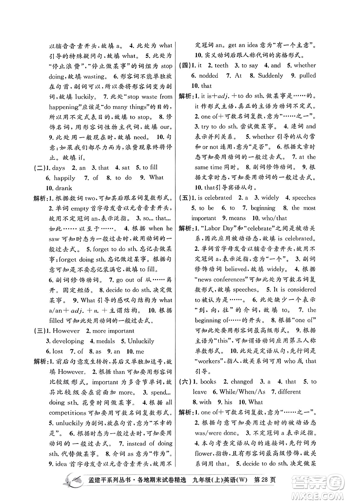 浙江工商大學(xué)出版社2023年秋孟建平各地期末試卷精選九年級(jí)英語(yǔ)上冊(cè)外研版答案