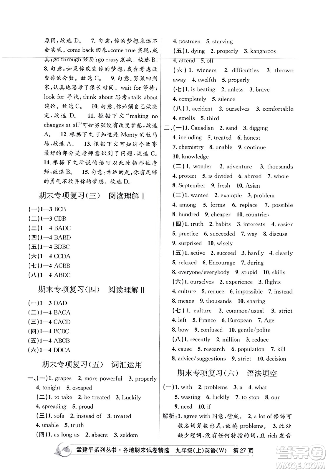 浙江工商大學(xué)出版社2023年秋孟建平各地期末試卷精選九年級(jí)英語(yǔ)上冊(cè)外研版答案