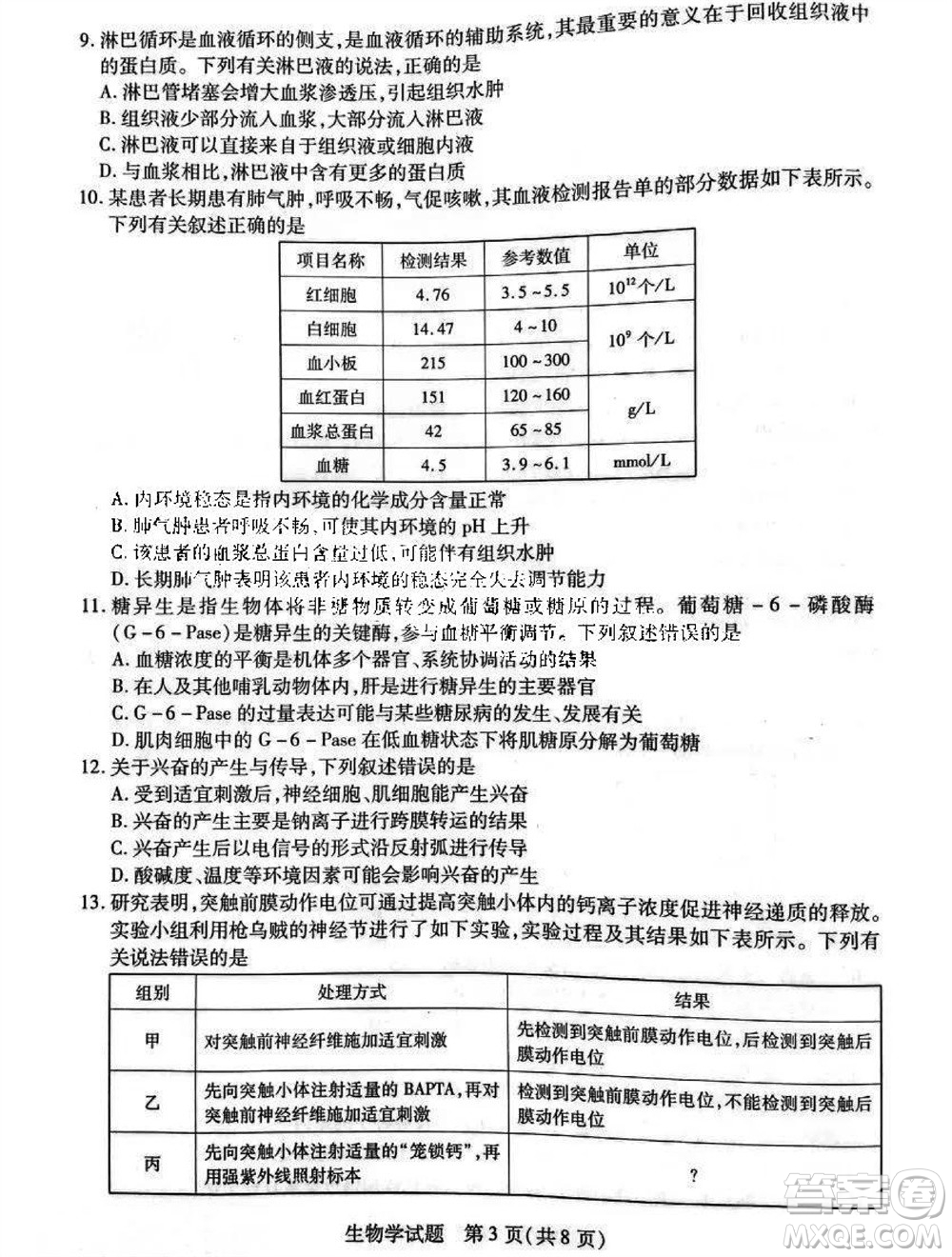 河南省天一大聯(lián)考2023-2024學年高三上學期11月階段性測試三生物試題答案