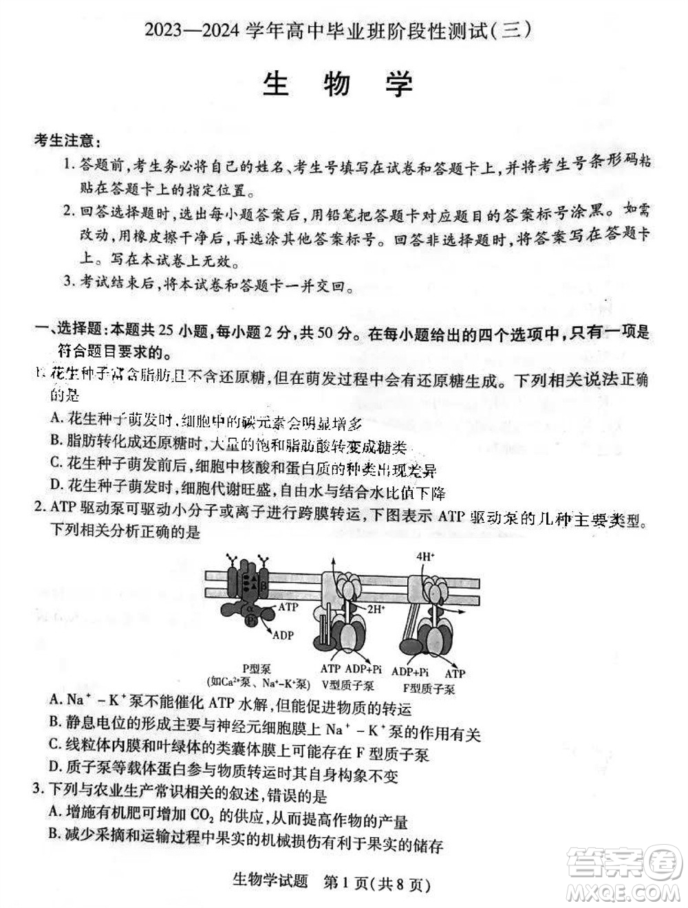 河南省天一大聯(lián)考2023-2024學年高三上學期11月階段性測試三生物試題答案