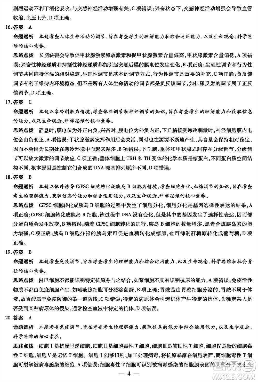 河南省天一大聯(lián)考2023-2024學年高三上學期11月階段性測試三生物試題答案