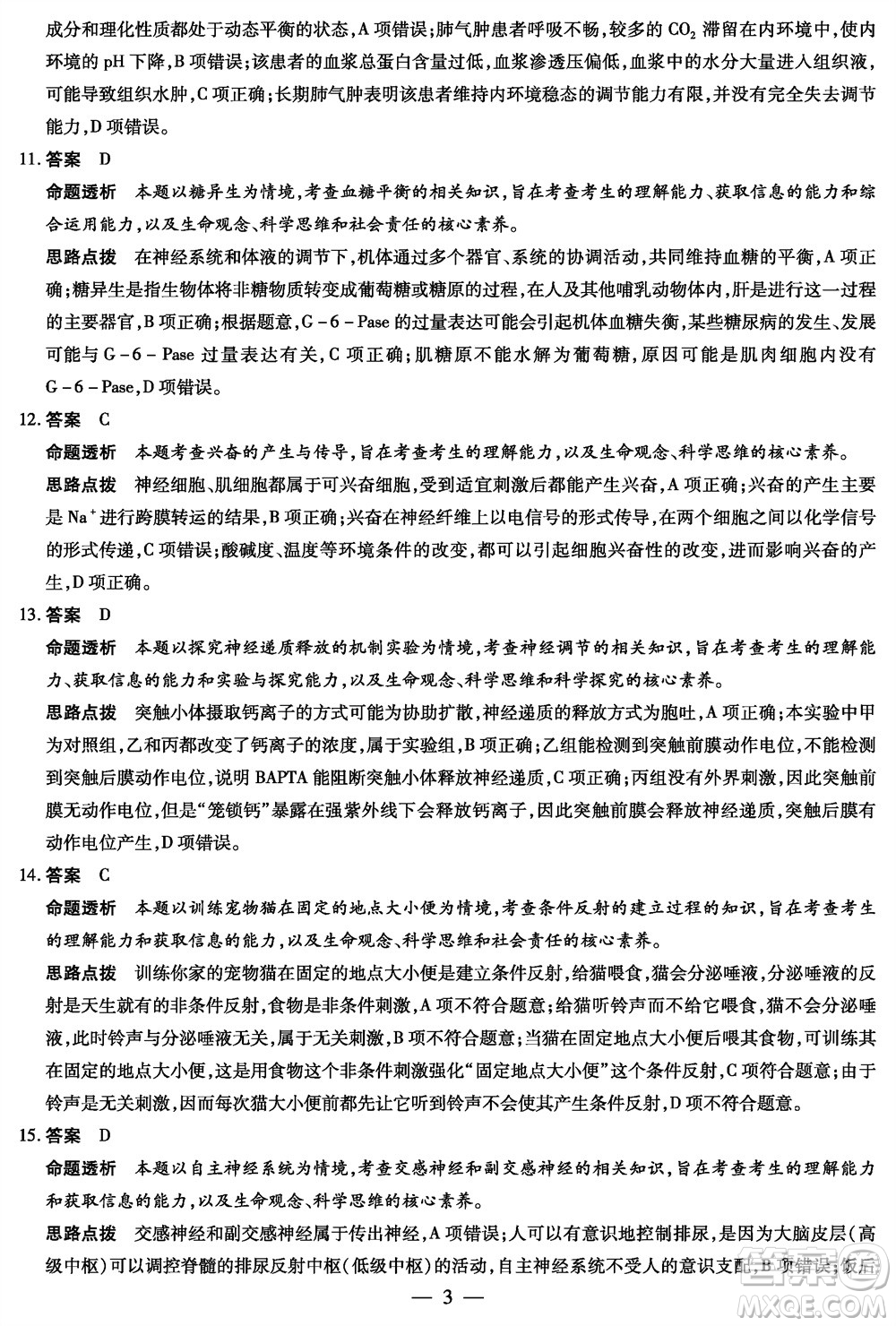 河南省天一大聯(lián)考2023-2024學年高三上學期11月階段性測試三生物試題答案