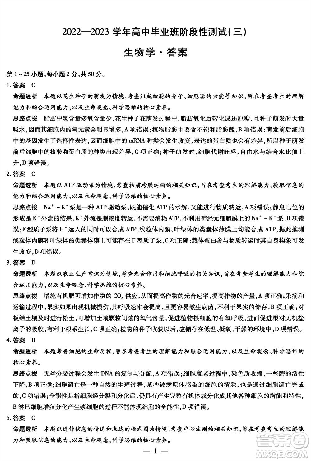 河南省天一大聯(lián)考2023-2024學年高三上學期11月階段性測試三生物試題答案