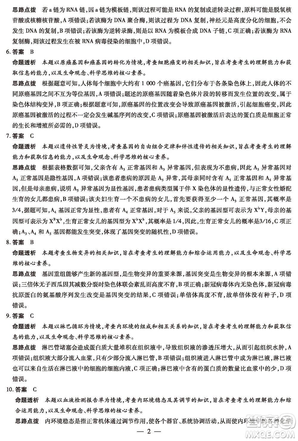 河南省天一大聯(lián)考2023-2024學年高三上學期11月階段性測試三生物試題答案