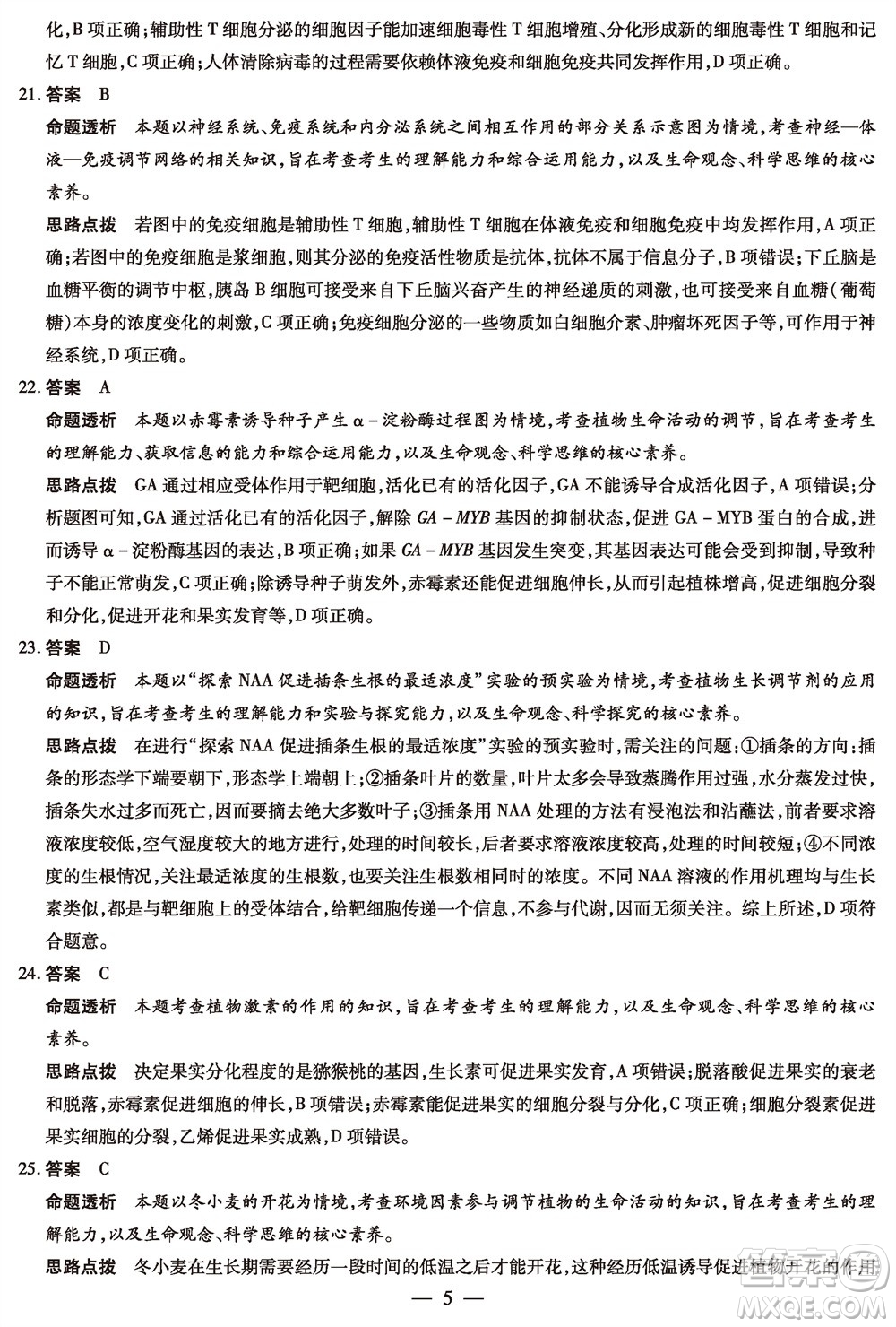 河南省天一大聯(lián)考2023-2024學年高三上學期11月階段性測試三生物試題答案