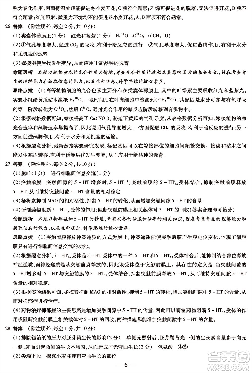 河南省天一大聯(lián)考2023-2024學年高三上學期11月階段性測試三生物試題答案