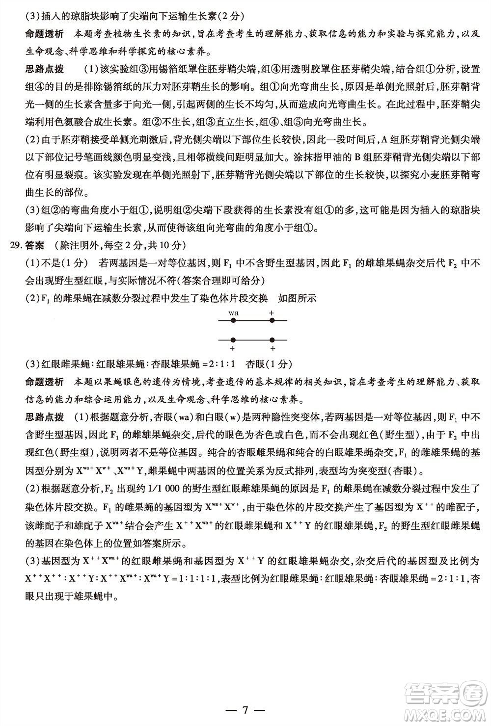 河南省天一大聯(lián)考2023-2024學年高三上學期11月階段性測試三生物試題答案