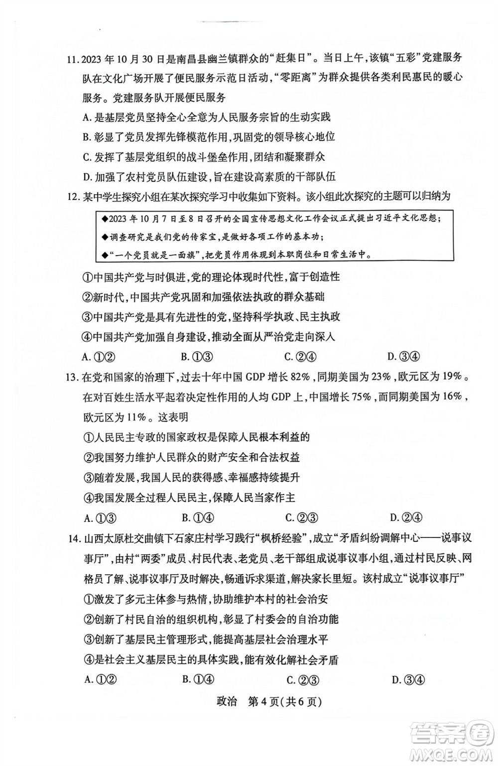 江西省穩(wěn)派2024屆高三11月一輪總復習調(diào)研測試政治試題答案