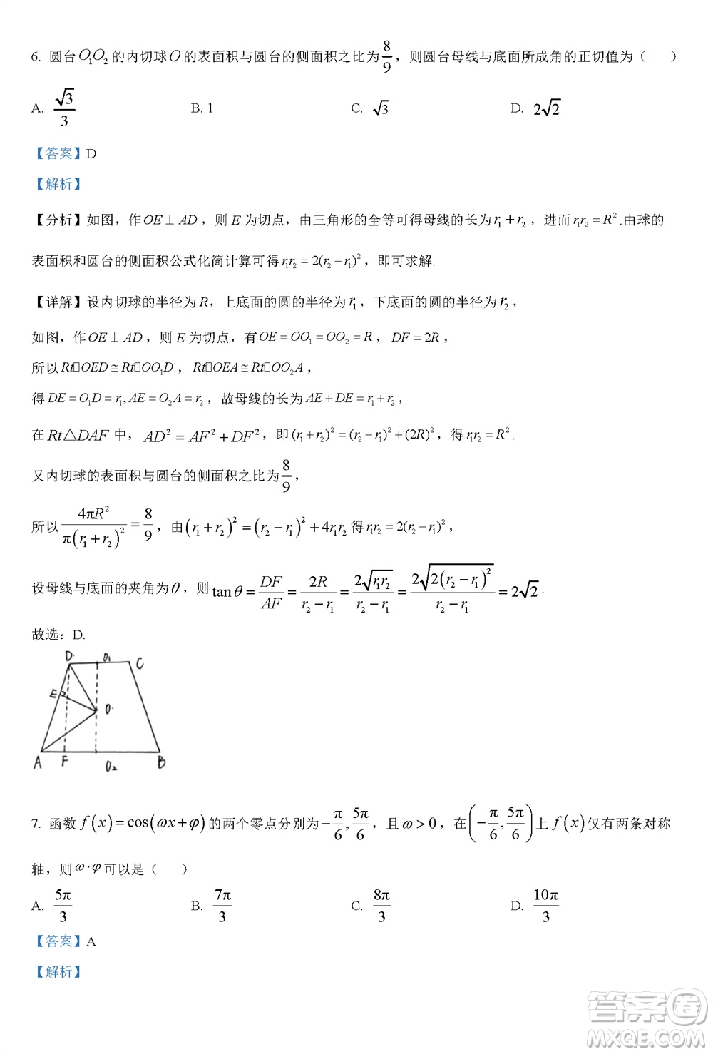 福州市2024屆閩江口協(xié)作體高三上學(xué)期11月期中聯(lián)考數(shù)學(xué)試題答案