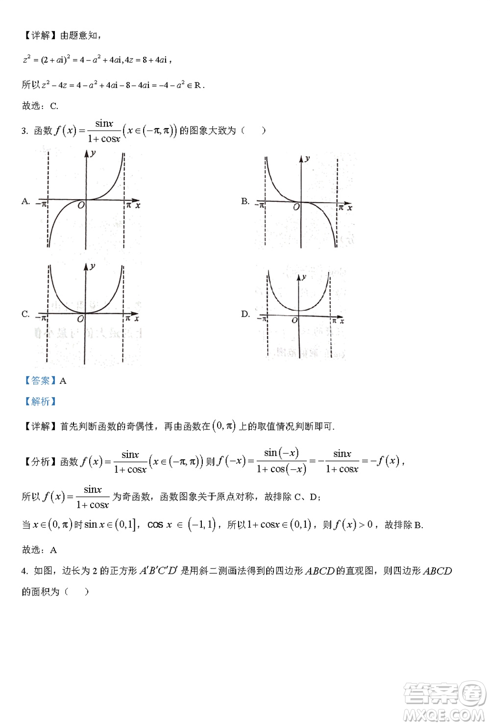 福州市2024屆閩江口協(xié)作體高三上學(xué)期11月期中聯(lián)考數(shù)學(xué)試題答案