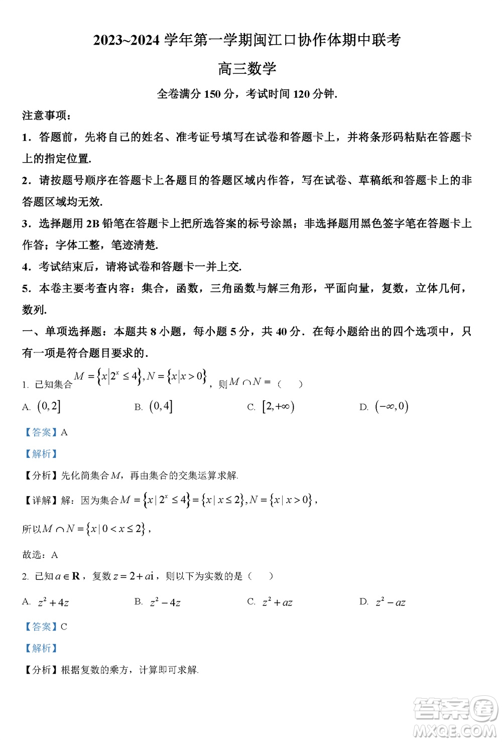 福州市2024屆閩江口協(xié)作體高三上學(xué)期11月期中聯(lián)考數(shù)學(xué)試題答案