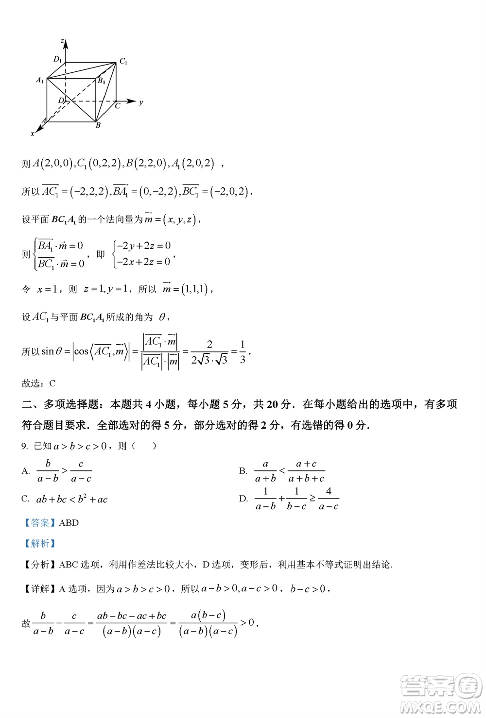 福州市2024屆閩江口協(xié)作體高三上學(xué)期11月期中聯(lián)考數(shù)學(xué)試題答案