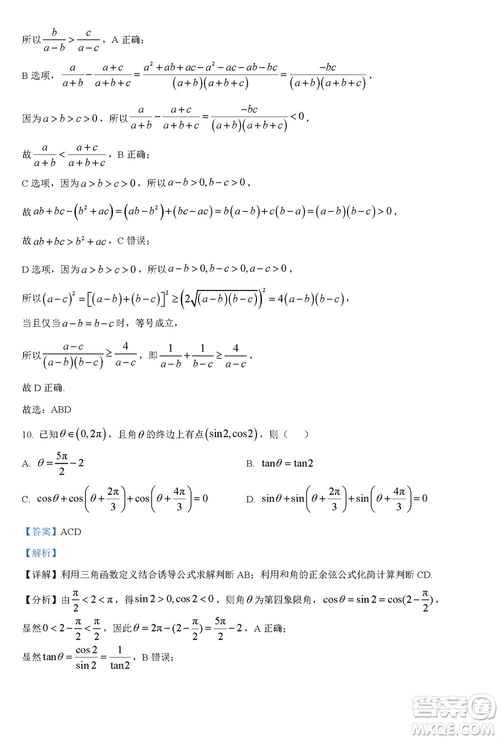 福州市2024屆閩江口協(xié)作體高三上學(xué)期11月期中聯(lián)考數(shù)學(xué)試題答案