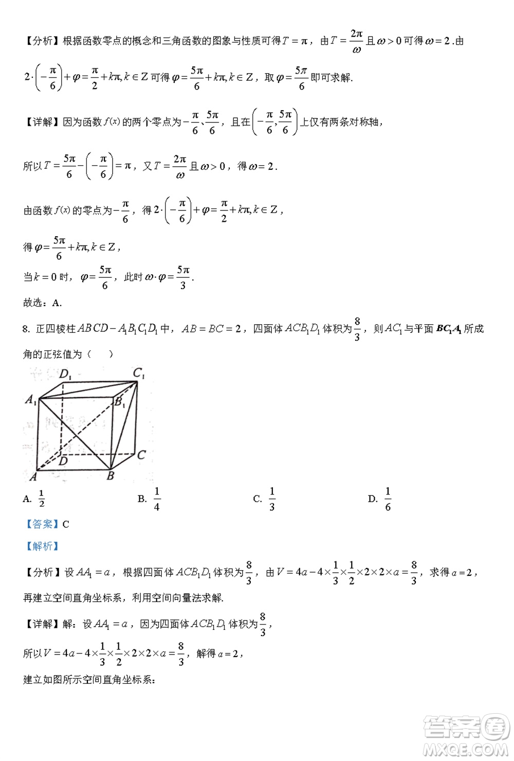 福州市2024屆閩江口協(xié)作體高三上學(xué)期11月期中聯(lián)考數(shù)學(xué)試題答案