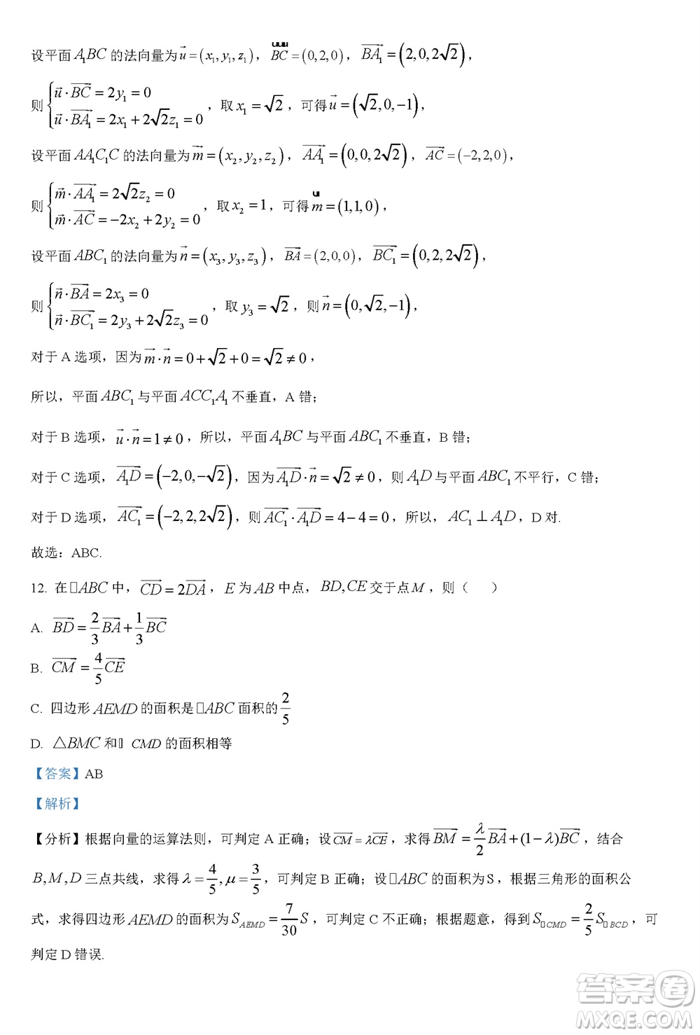 福州市2024屆閩江口協(xié)作體高三上學(xué)期11月期中聯(lián)考數(shù)學(xué)試題答案