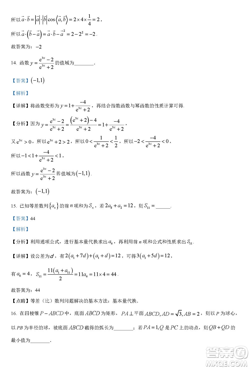 福州市2024屆閩江口協(xié)作體高三上學(xué)期11月期中聯(lián)考數(shù)學(xué)試題答案