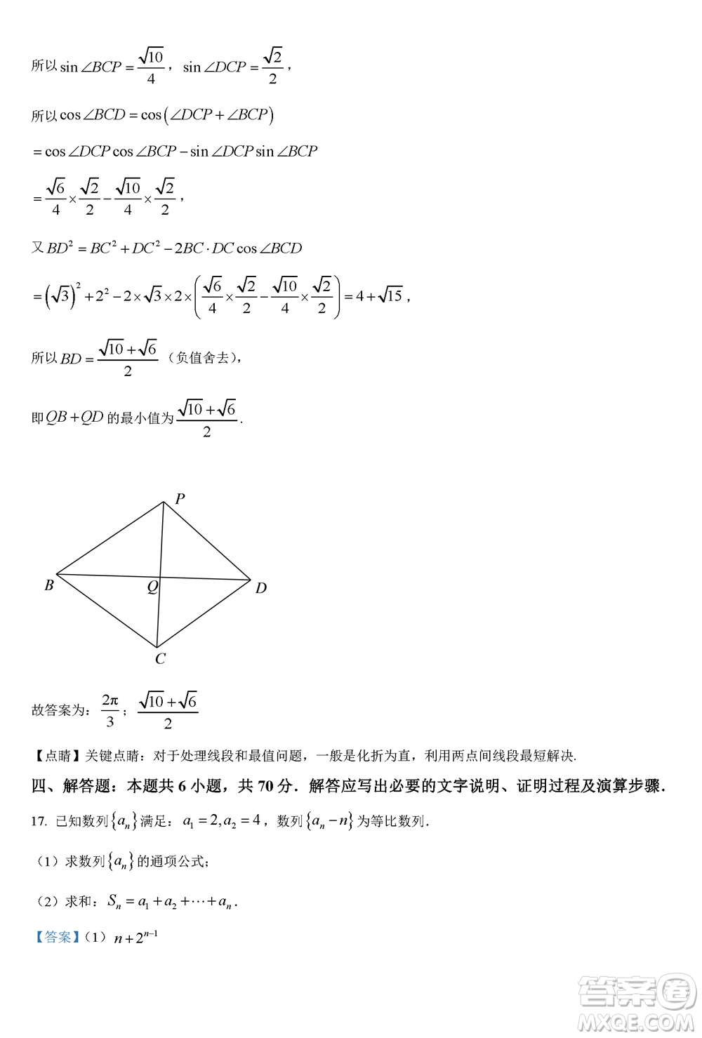 福州市2024屆閩江口協(xié)作體高三上學(xué)期11月期中聯(lián)考數(shù)學(xué)試題答案