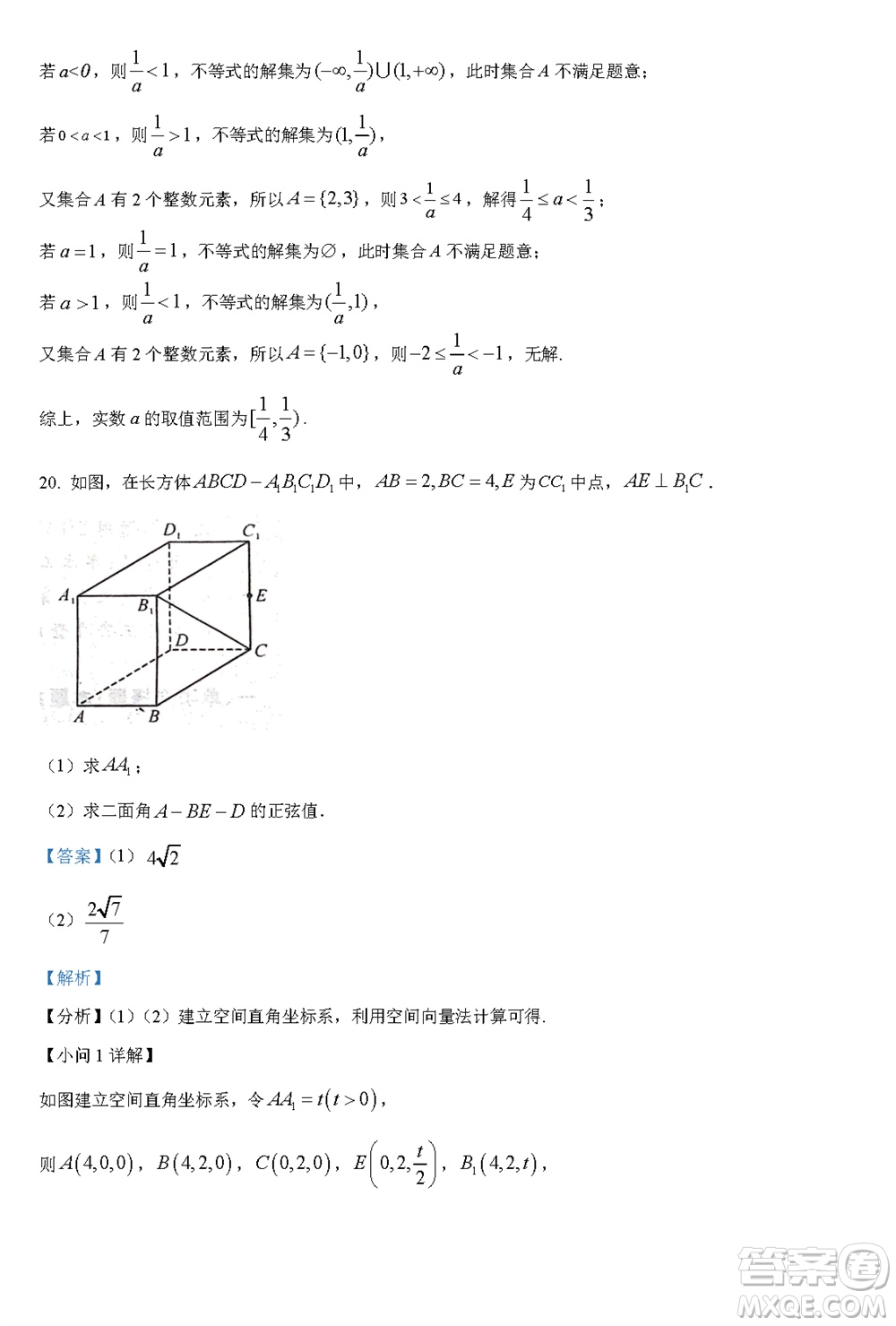 福州市2024屆閩江口協(xié)作體高三上學(xué)期11月期中聯(lián)考數(shù)學(xué)試題答案