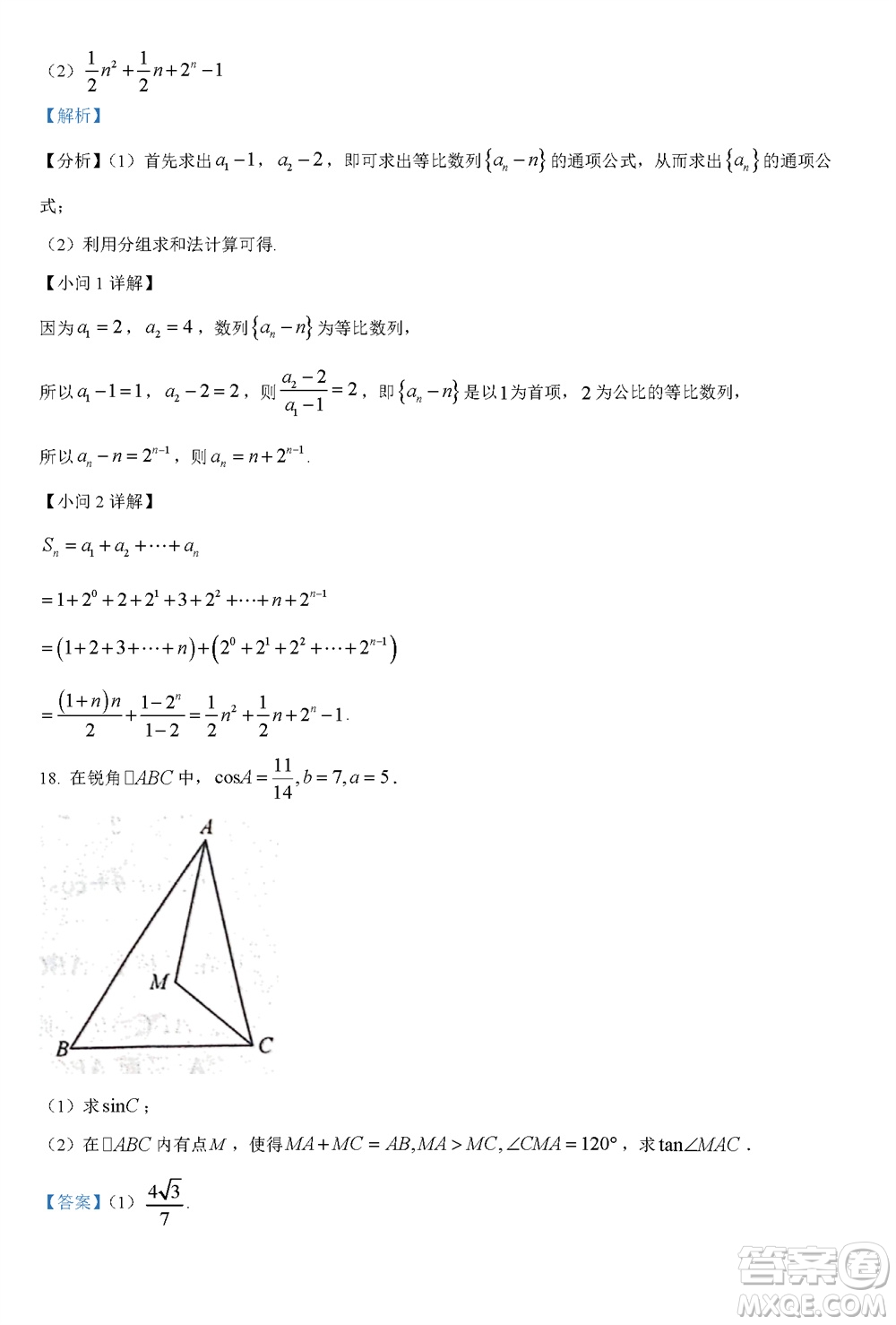 福州市2024屆閩江口協(xié)作體高三上學(xué)期11月期中聯(lián)考數(shù)學(xué)試題答案