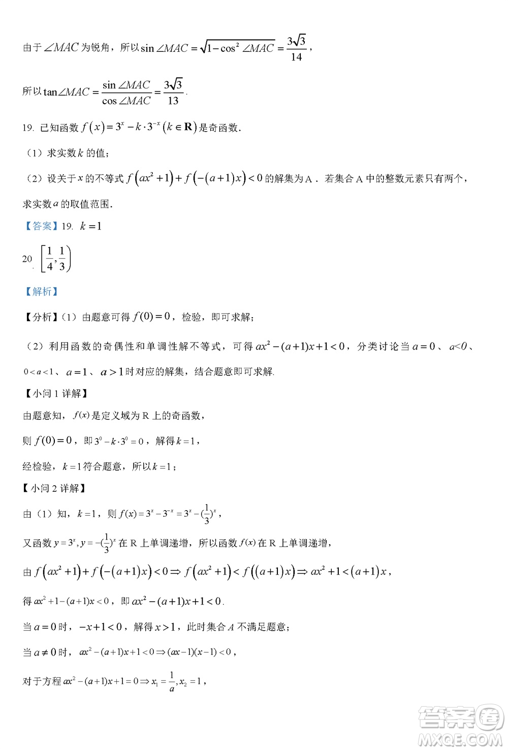 福州市2024屆閩江口協(xié)作體高三上學(xué)期11月期中聯(lián)考數(shù)學(xué)試題答案