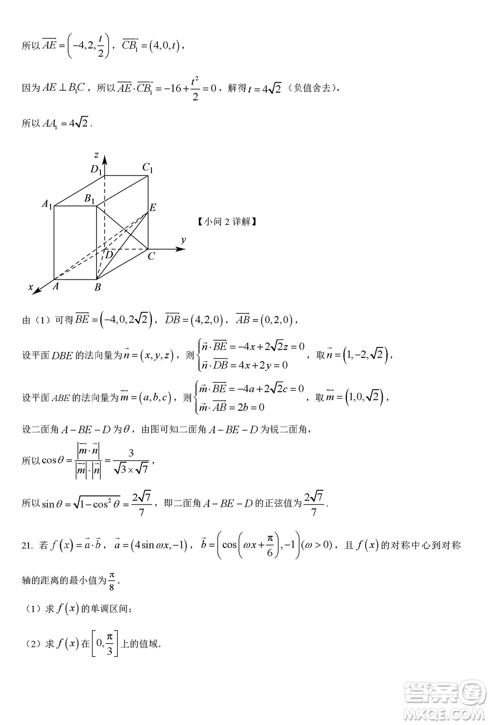 福州市2024屆閩江口協(xié)作體高三上學(xué)期11月期中聯(lián)考數(shù)學(xué)試題答案