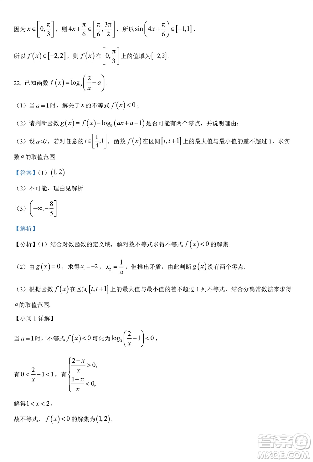 福州市2024屆閩江口協(xié)作體高三上學(xué)期11月期中聯(lián)考數(shù)學(xué)試題答案