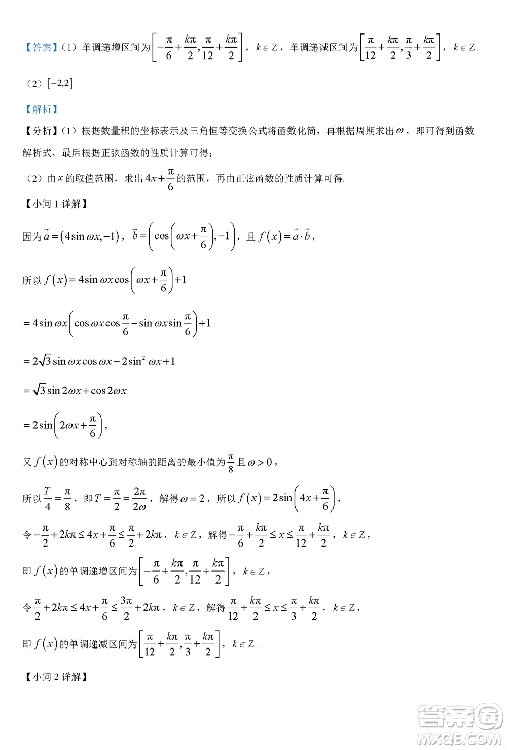 福州市2024屆閩江口協(xié)作體高三上學(xué)期11月期中聯(lián)考數(shù)學(xué)試題答案