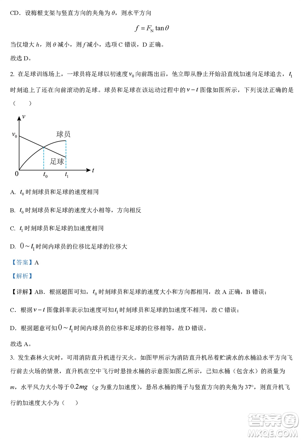 福州市2024屆閩江口協(xié)作體高三上學(xué)期11月期中聯(lián)考物理試題答案