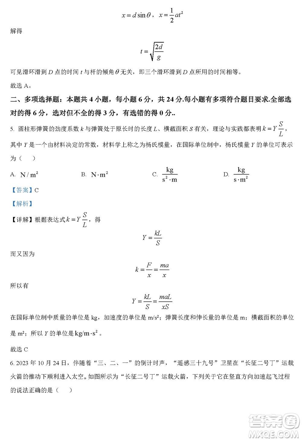 福州市2024屆閩江口協(xié)作體高三上學(xué)期11月期中聯(lián)考物理試題答案