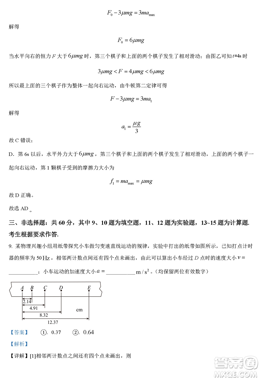 福州市2024屆閩江口協(xié)作體高三上學(xué)期11月期中聯(lián)考物理試題答案