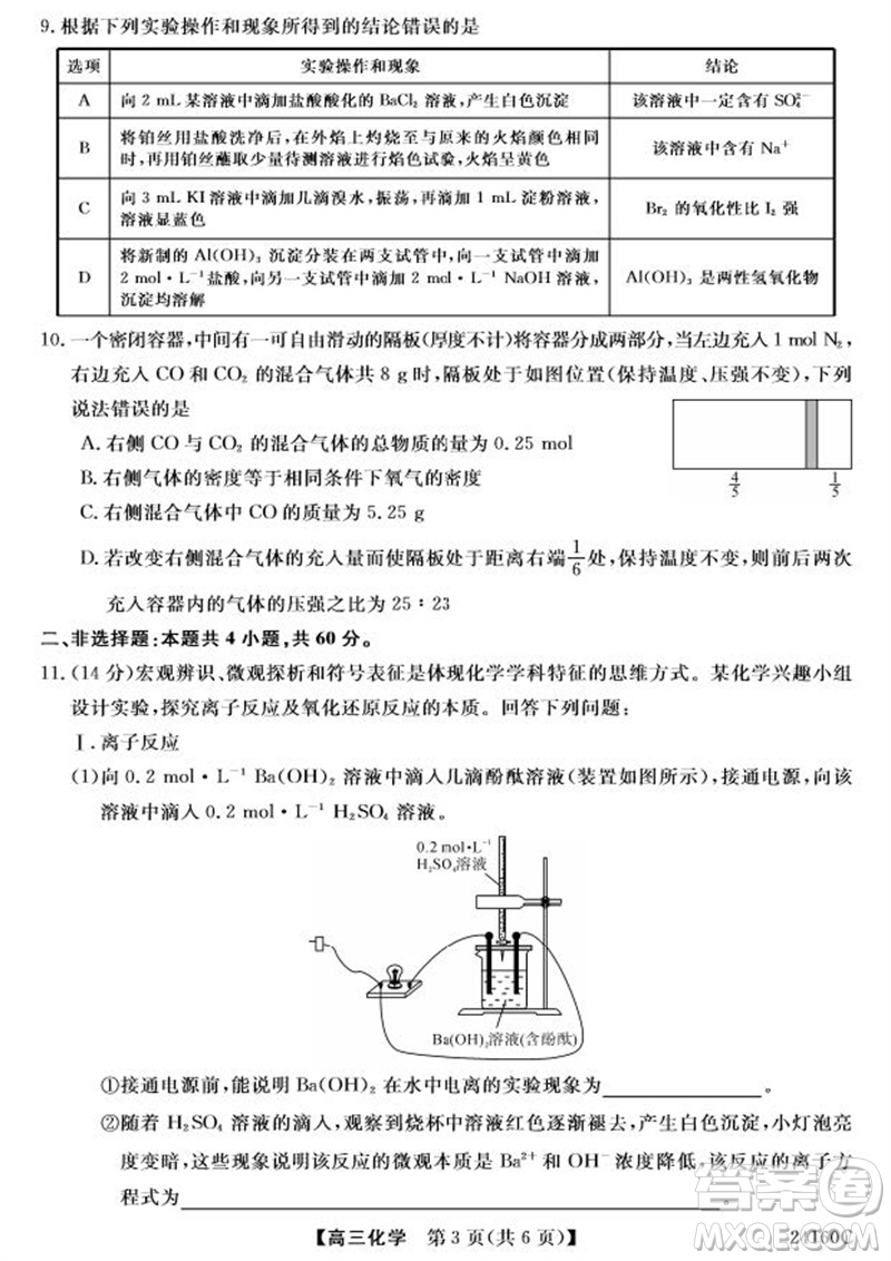 福州市2024屆閩江口協(xié)作體高三上學(xué)期11月期中聯(lián)考化學(xué)試題答案