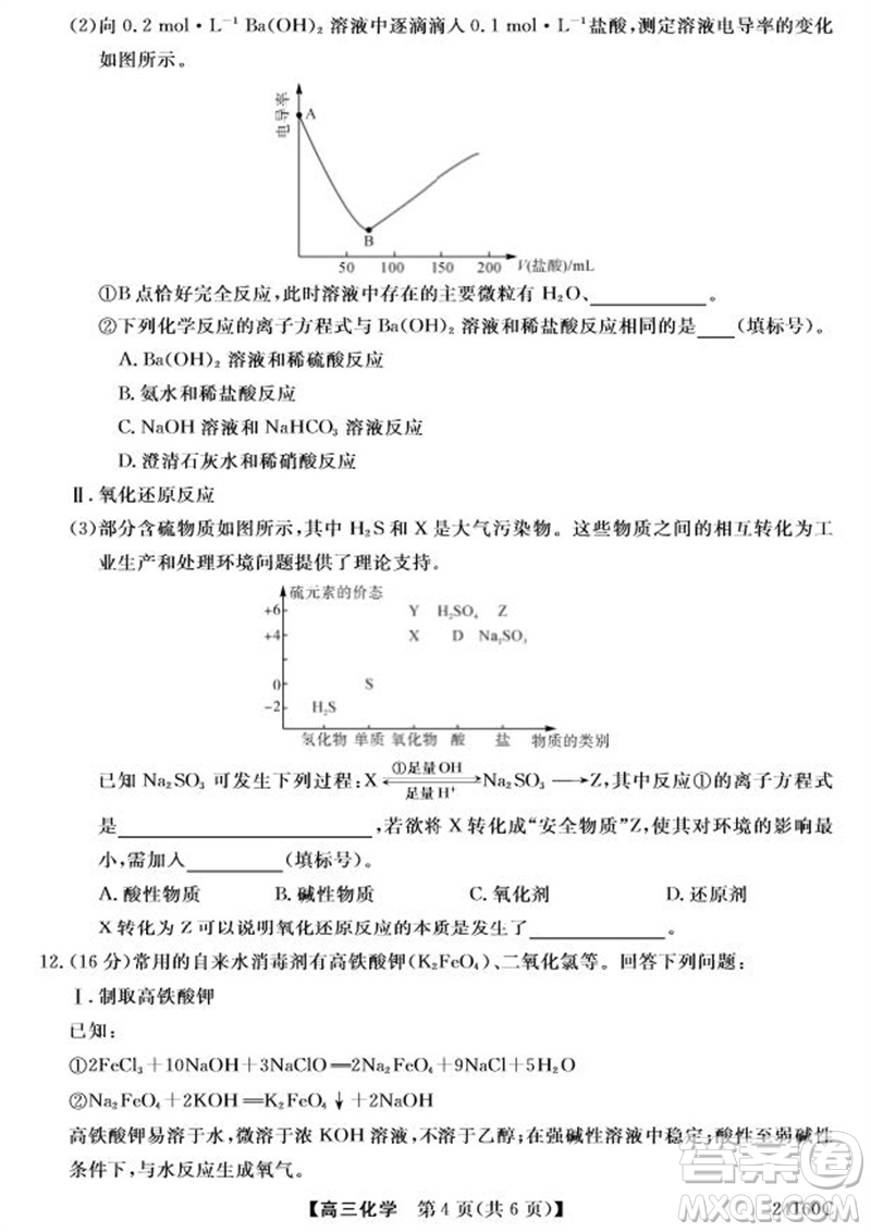 福州市2024屆閩江口協(xié)作體高三上學(xué)期11月期中聯(lián)考化學(xué)試題答案