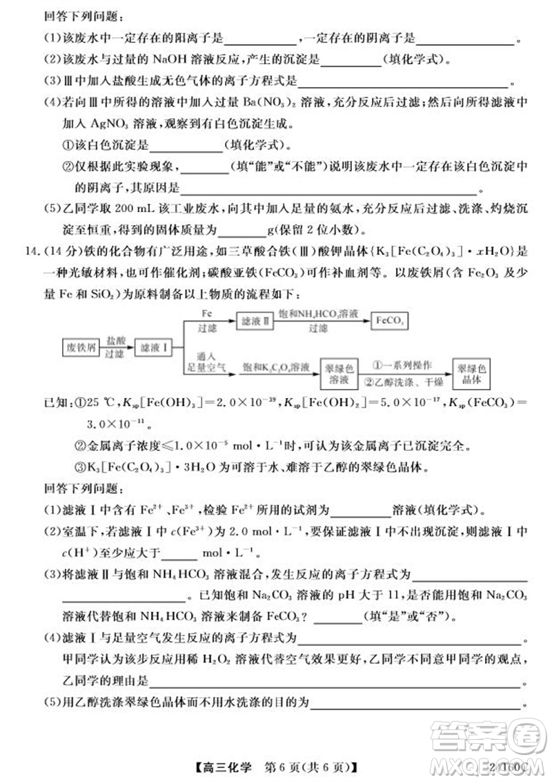 福州市2024屆閩江口協(xié)作體高三上學(xué)期11月期中聯(lián)考化學(xué)試題答案