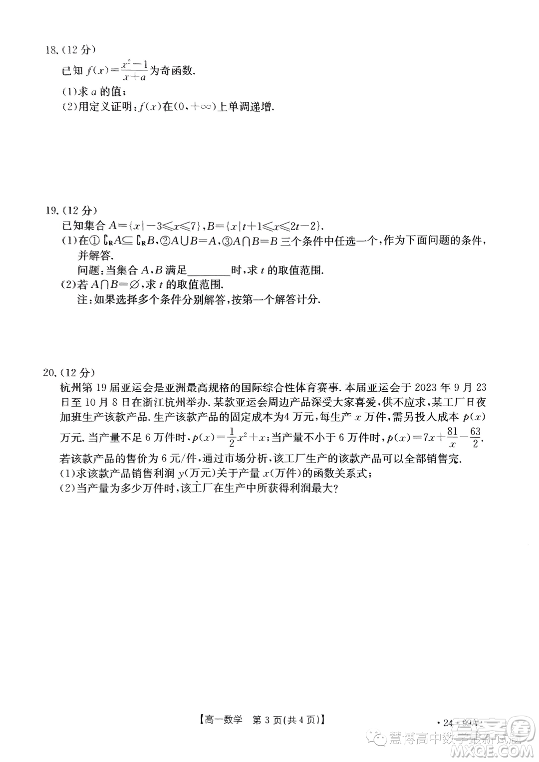 廣東湛江2023-2024學(xué)年高一上學(xué)期11月期中考試數(shù)學(xué)試題答案