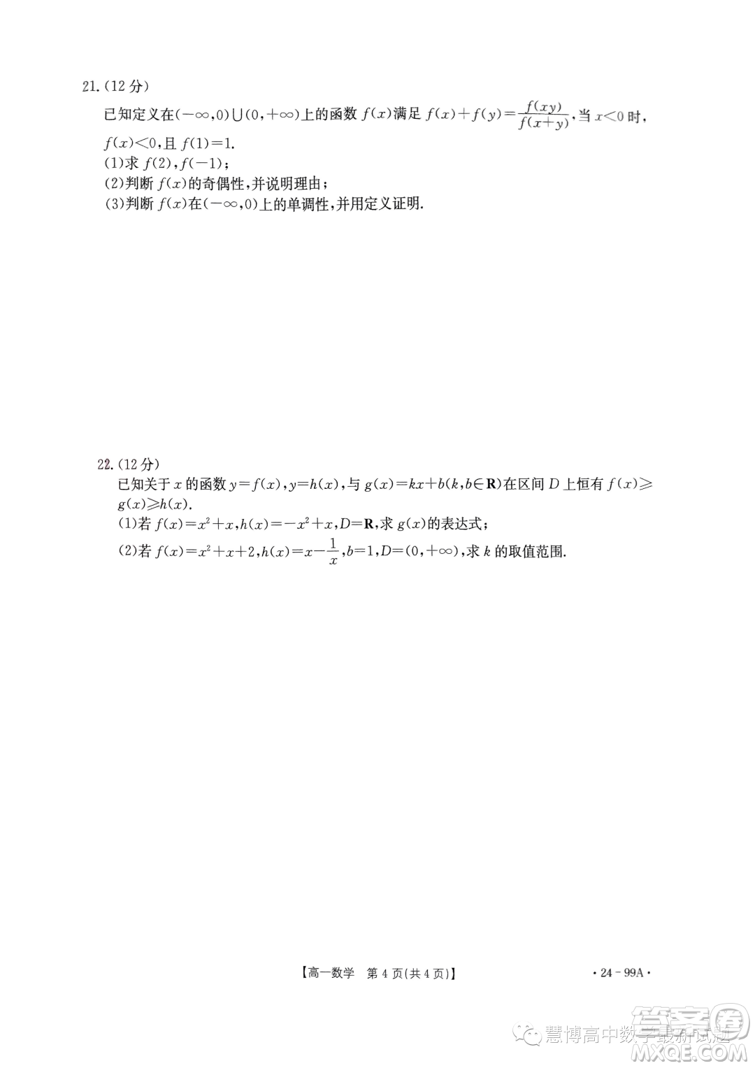 廣東湛江2023-2024學(xué)年高一上學(xué)期11月期中考試數(shù)學(xué)試題答案