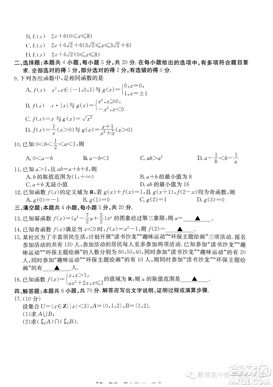 廣東湛江2023-2024學(xué)年高一上學(xué)期11月期中考試數(shù)學(xué)試題答案