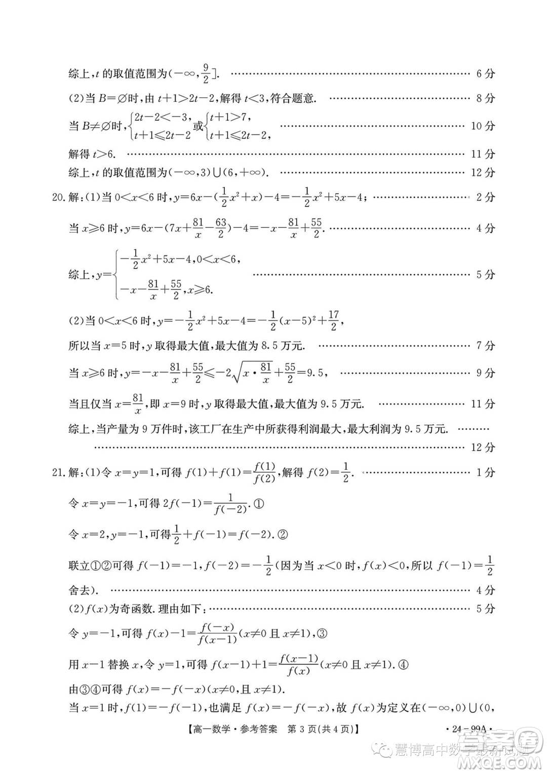 廣東湛江2023-2024學(xué)年高一上學(xué)期11月期中考試數(shù)學(xué)試題答案