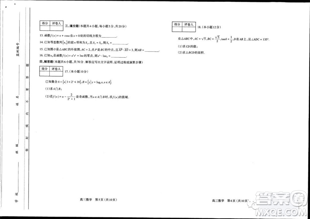 太原市2023-2024學(xué)年高三上學(xué)期期中學(xué)業(yè)診斷數(shù)學(xué)試題答案