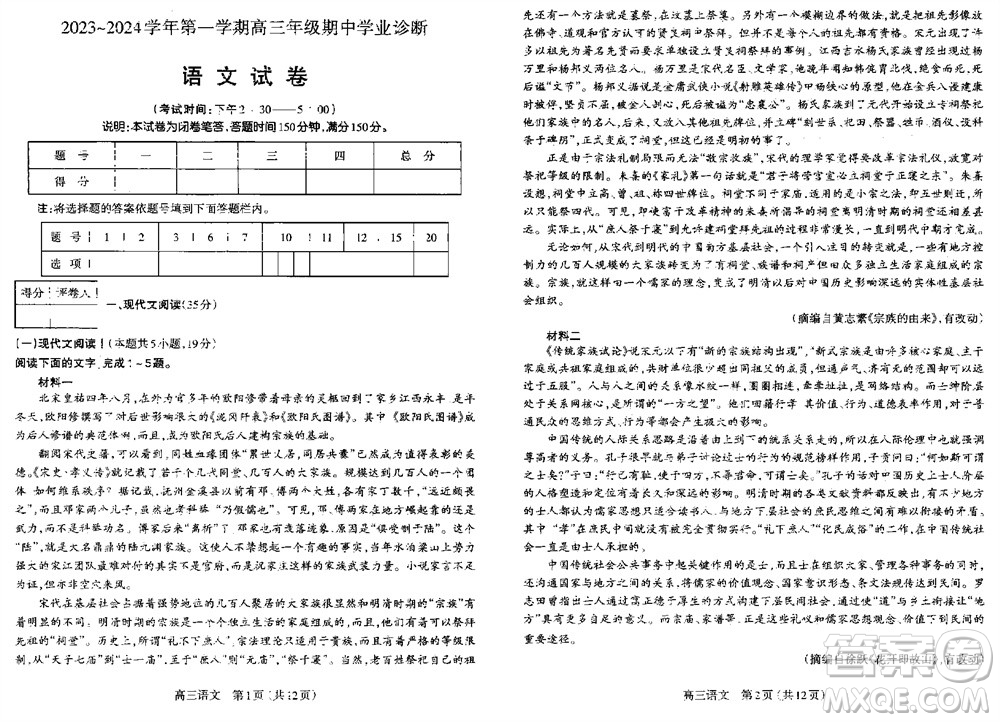 太原市2023-2024學(xué)年高三上學(xué)期期中學(xué)業(yè)診斷語(yǔ)文試題答案