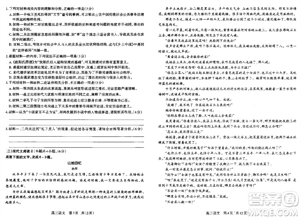 太原市2023-2024學(xué)年高三上學(xué)期期中學(xué)業(yè)診斷語(yǔ)文試題答案