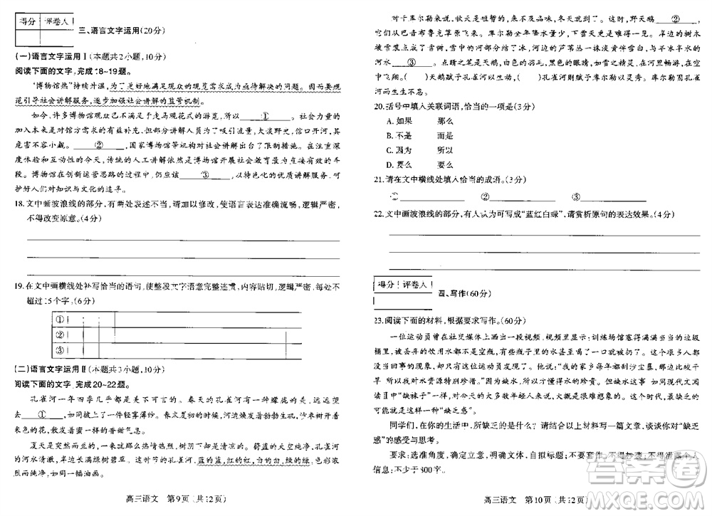 太原市2023-2024學(xué)年高三上學(xué)期期中學(xué)業(yè)診斷語(yǔ)文試題答案