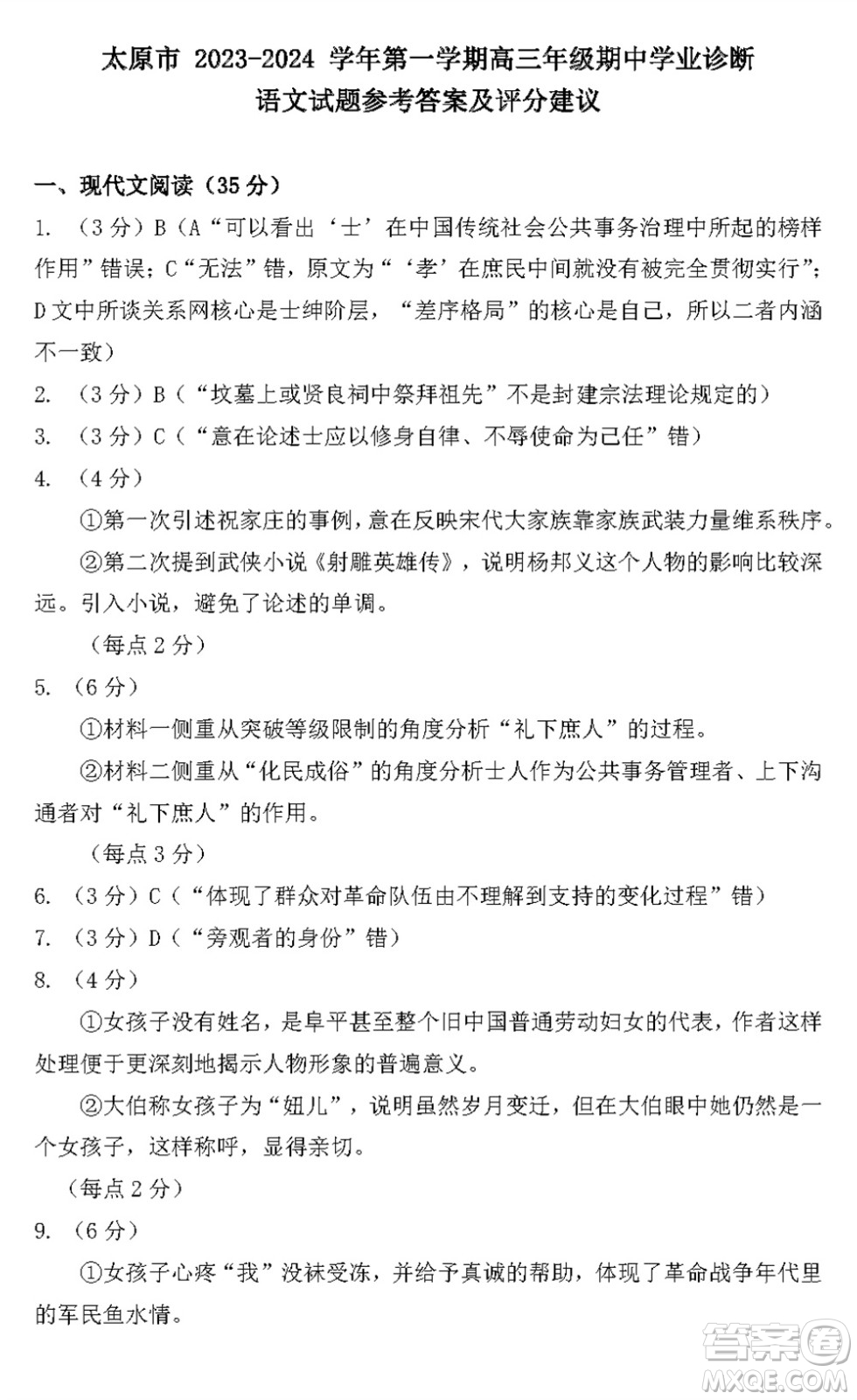 太原市2023-2024學(xué)年高三上學(xué)期期中學(xué)業(yè)診斷語(yǔ)文試題答案