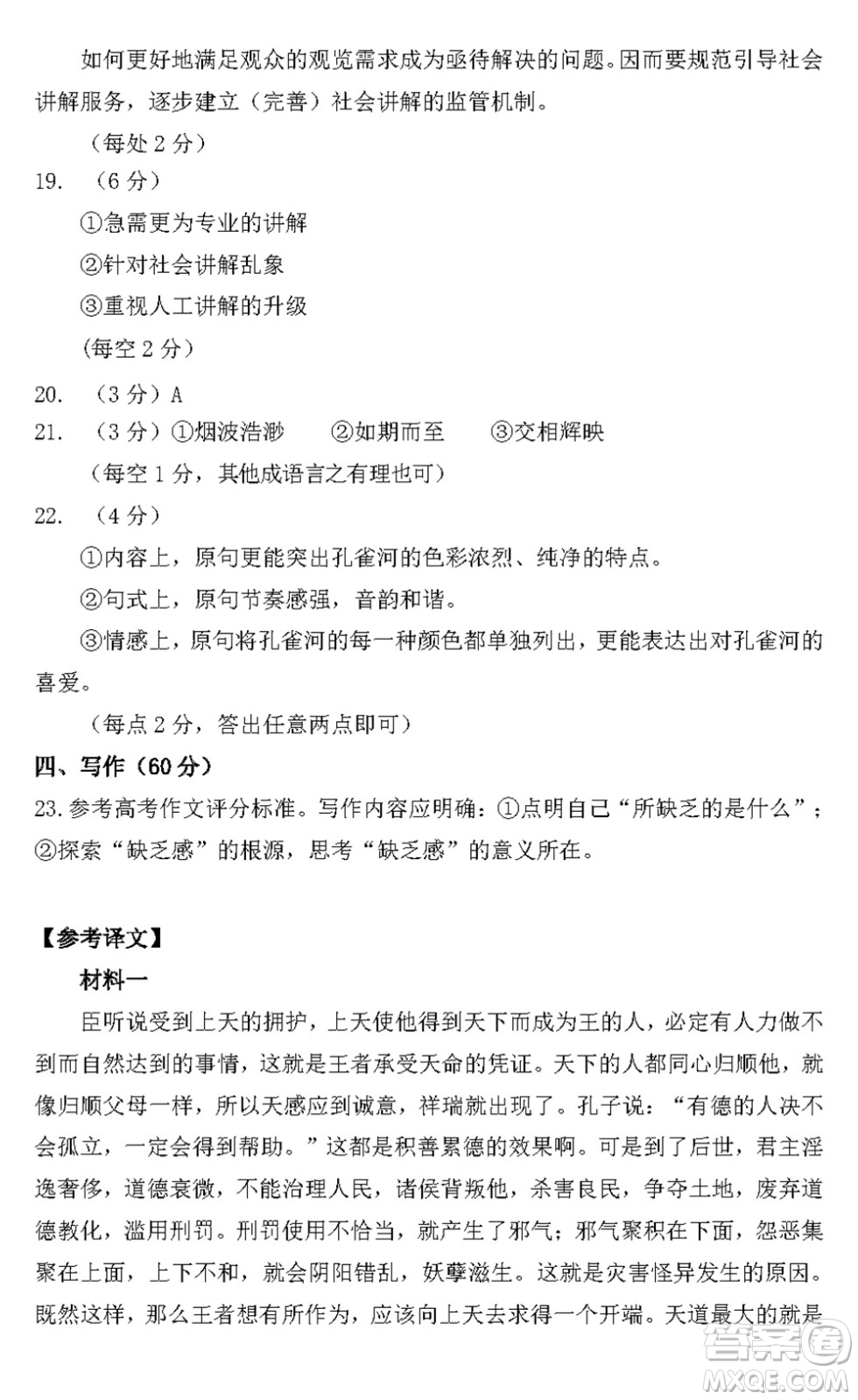 太原市2023-2024學(xué)年高三上學(xué)期期中學(xué)業(yè)診斷語(yǔ)文試題答案