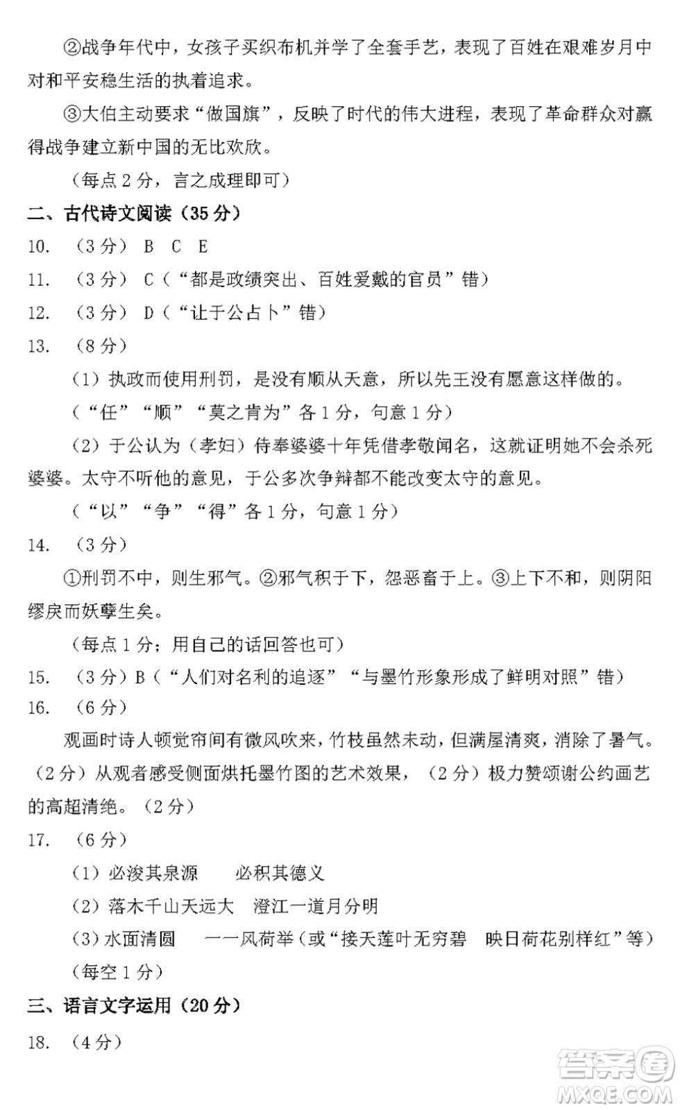 太原市2023-2024學(xué)年高三上學(xué)期期中學(xué)業(yè)診斷語(yǔ)文試題答案