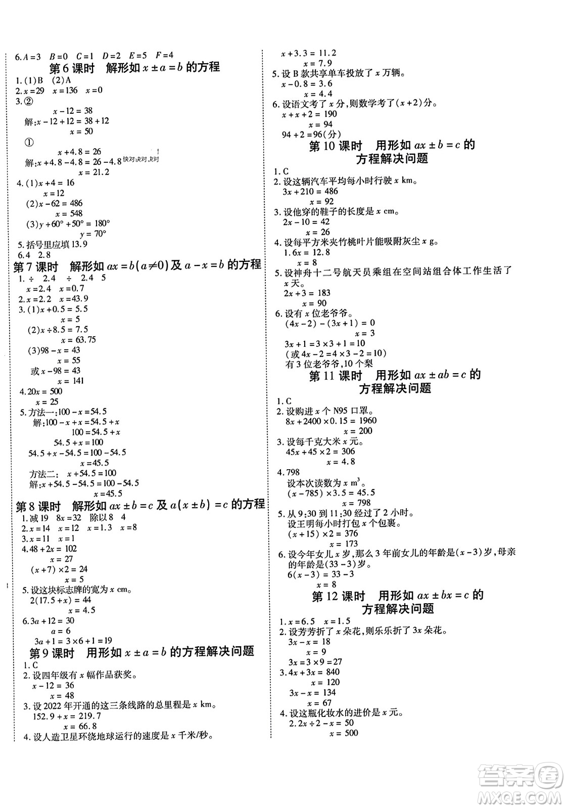 陽光出版社2023年秋自主課堂五年級數(shù)學(xué)上冊人教版答案