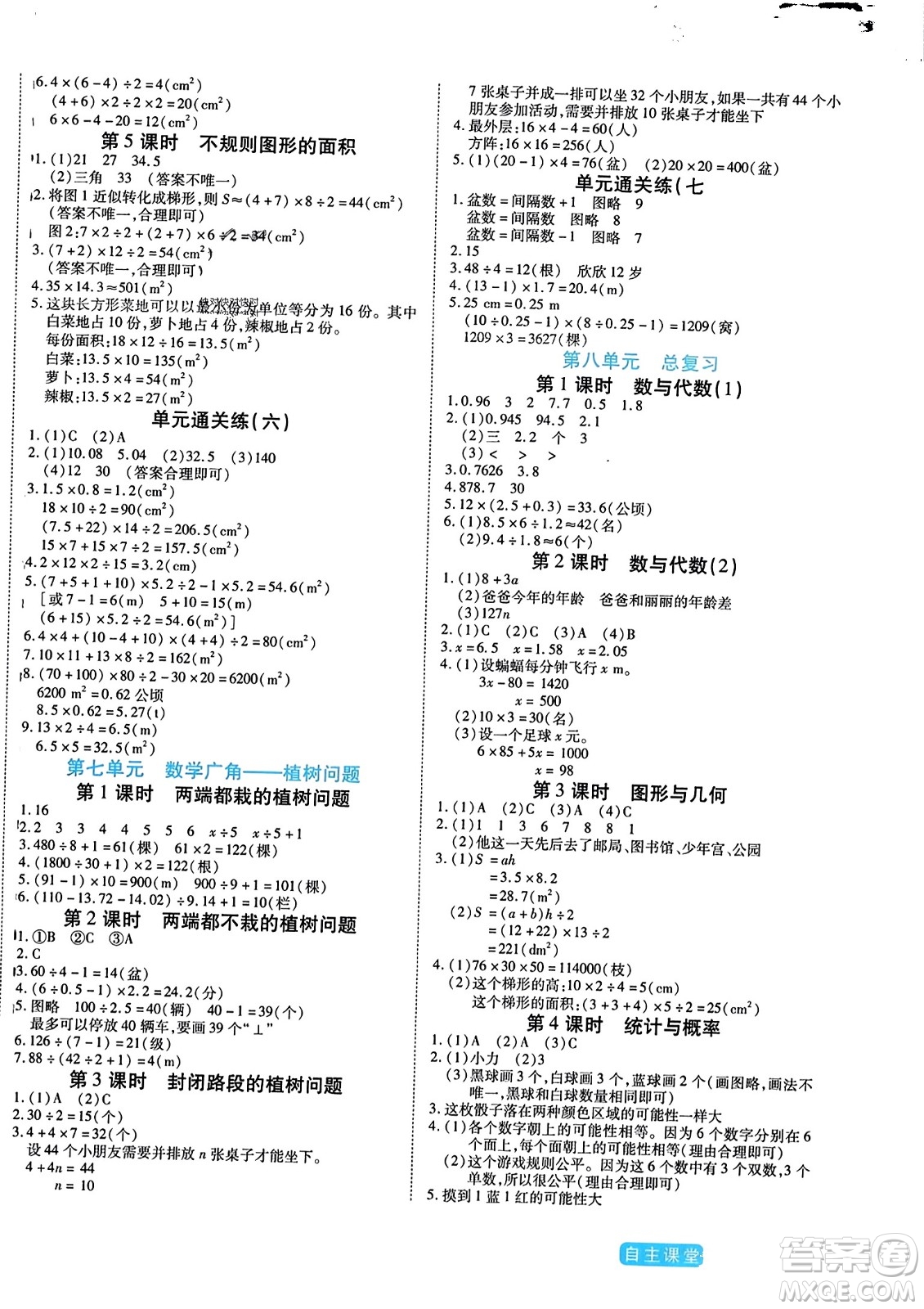 陽光出版社2023年秋自主課堂五年級數(shù)學(xué)上冊人教版答案