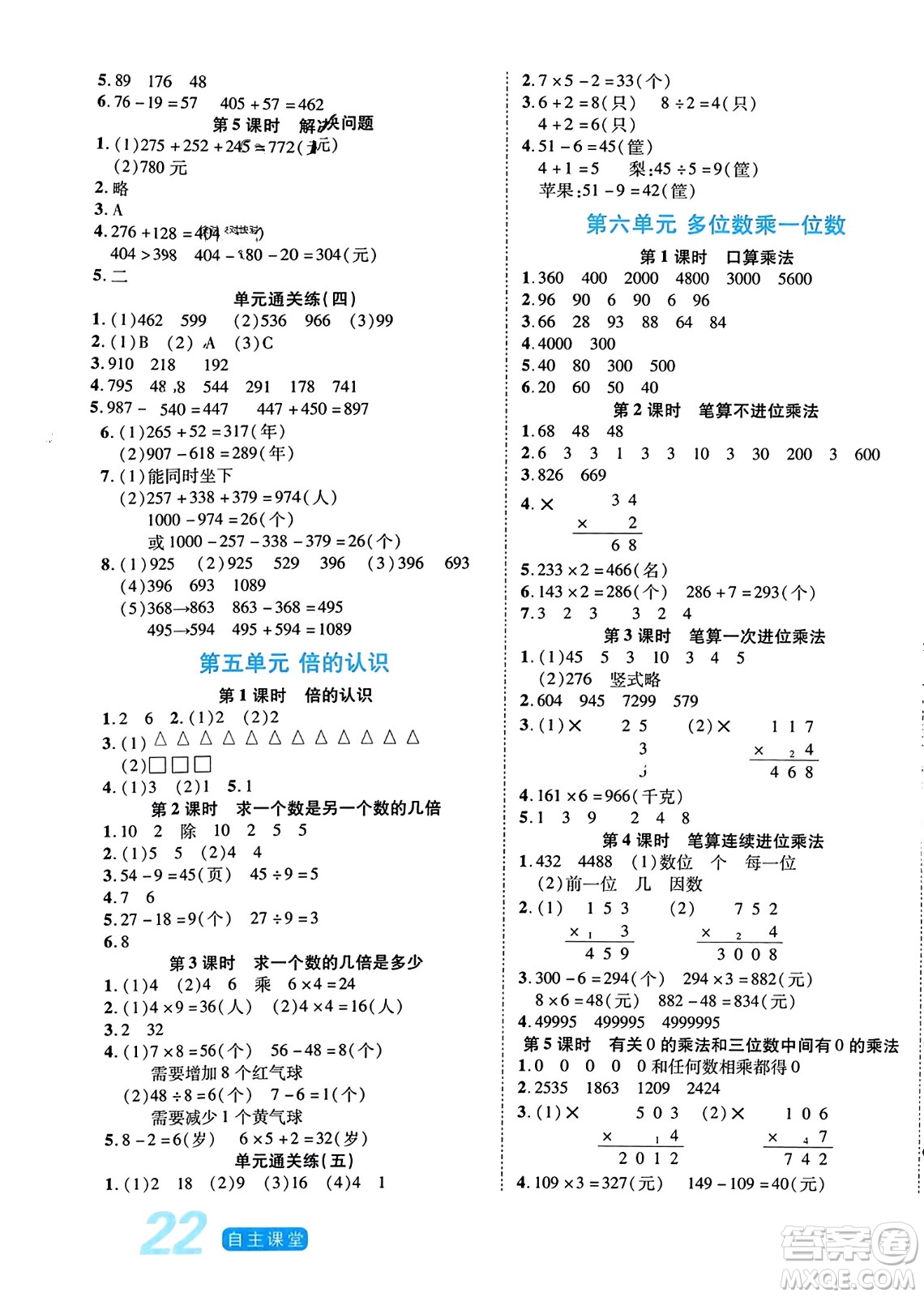 陽(yáng)光出版社2023年秋自主課堂三年級(jí)數(shù)學(xué)上冊(cè)人教版答案