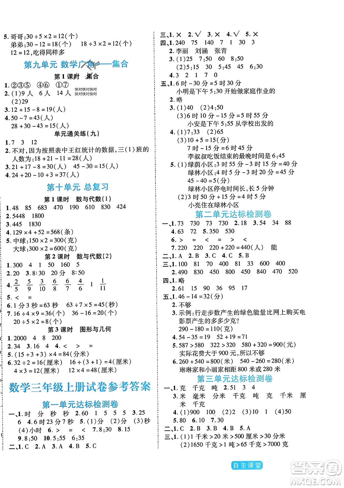 陽(yáng)光出版社2023年秋自主課堂三年級(jí)數(shù)學(xué)上冊(cè)人教版答案