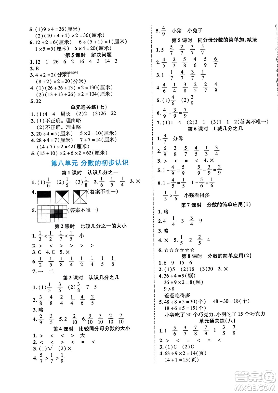 陽(yáng)光出版社2023年秋自主課堂三年級(jí)數(shù)學(xué)上冊(cè)人教版答案